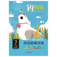 2021版锐阅读初中现代文现代文阅读训练七7年级八8年级中考考点版 七年级现代文阅读巅峰训练