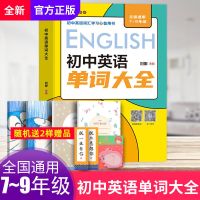 2021年初中英语单词大全中考英语词汇学习资料练习题专项训练知识 初中英语单词大全