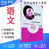 疯狂600提分笔记2022新版语文数学英语物理化学生物政治历史地理 旧版(无防伪码在线学习视频) 英语