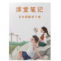 小学数学课堂笔记人教版五年级下册重点知识集锦考点摘录同步训练 五年级数学下册