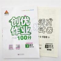 创优作业100分3三年级语文数学英语下册人教版练习册21新版正版书 三年级下册人教版 状元口算题卡