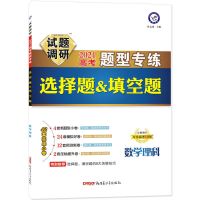 正版2021天星教育试题调研高考题型专练文综选择题理综选择题 理科数学选择题填空题