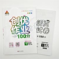 创优作业100分一二三四五六年级下册语文数学英语人教版21新版书 一年级下册人教版 状元口算题卡