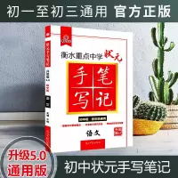 状元手写笔记高中初中新教材衡水重点中学学霸笔记高中初中 通用版初中手写笔记 生物