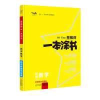 20年新版一本涂书初中数学学霸课堂笔记中考辅导教材解析知识大全 一本涂书初中数学