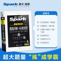 星火英语六级真题详解标准预测卷 备考2021大学6级考试全套资料书