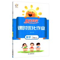 2021版阳光同学课时优化作业2二年级上下册数学XS西师版同步练习 2上