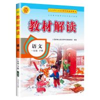 部编版2021教材解读1-6下册语数英人教 小学下学期语数英课本同步 教材解读-小学一年级语文（RJ）下