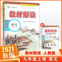教材解读7-8-9年级上下册语文数学英语物理化学初中 2022版 九年级上册 政治(人教版)