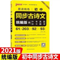 2021教材解读789年级七八九上册下册语文数学英语生物化教材全解 古诗文 七年级上册