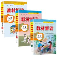 2021新版教材解读五年级上册下册小学语文数学英语人教版同步解析 五年级上册 [基础巩固]语文(人教版)