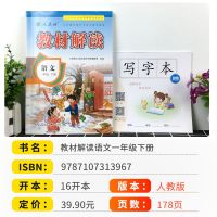 小学教材解读四年级下册教材全解语文数学英语一二三四五六年级 一年级下册 语文[人教版]