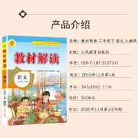 2021教材解读小学3三年级下册语文数学英语人教版同步讲解全套3本 三年级下册 英语人教pep版