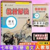 2021版教材解读七年级上下册语文数学英语生物地理历史政治RJ XJ 七年级下册 地理