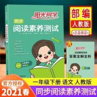2021春阳光同学同步素养测试小学语文一1二2三3四4五5六6年级下册 一年级下册