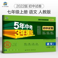 2022版五年中考三年模拟七年级上册试卷53初中同步试卷单元测试XJ 七年级上册 生物[人教版]