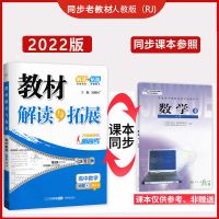 教材解读与拓展高中数学必修四物理化学生物必修二人教版 数学A必修4