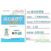 2021年南方新课堂金牌学案小学3三年级下册数学练习册配北师大版
