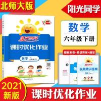 2021新版 阳光同学北师大版 课时优化作业 六年级下册数学北师版 如图