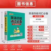 pass绿卡图书2021版掌中宝大学英语四级词汇必备(通用版)工具书