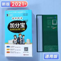 知识清单高中语文基础知识大全高一高二高三辅导教辅书高中总复习 古诗文【速记版】