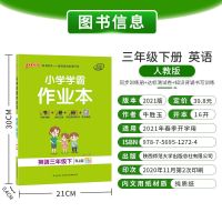 版小学学霸作业本英语三年级下册人教版3年级下练习册课时作业本
