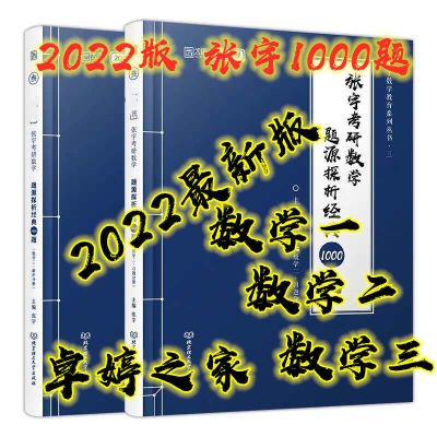 2022考研数学张宇1000题张宇36讲基础30讲真题4套8套卷数学一二三 2022张宇考研数学 张宇概率9讲