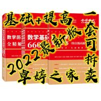 2022考研数学一二 三 李永乐复习全书+660题+历年真题 全套4本123 数学一 复习全书基础篇(123通用)