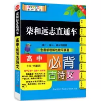 小甘速记高中英语单词小甘笔记语文数学物理化学生物直通车辅导书 [单本不划算]必背古诗文 小甘直通车