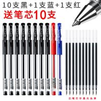 晨光q7中性笔0.5笔芯黑笔签字圆珠笔考试专用碳素水笔黑色水性笔 10黑+1蓝+1红(送10支黑芯)