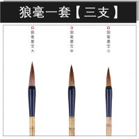 工笔国画毛笔勾线套装山水彩绘白描狼羊兼毫花枝俏小叶筋羊毫斗笔 狼毫一套[大中小]3支