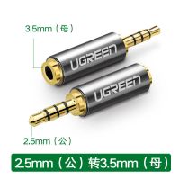 绿联2.5转3.5mm转接头耳机音响箱插头单端手机公对母音频线转换器 2.5mm公转3.5mm母 0.02m