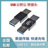 TYPE-C公母转USB公母转接头3.0手机平板数据传输快充电合金转接头 USB公转公