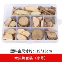幼儿园装饰手工原木DIY自然材料小木片干树枝小木块盒装幼教环创 木片套装[小号]