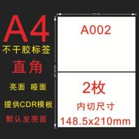 a4不干胶分割亮面哑面牛皮直角内切割激光喷墨标签条码贴100张/包[7月20日发完] 2格 亮光(100张/包)