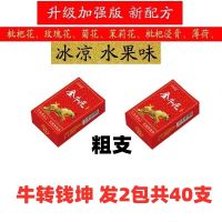 水果味茶烟果然有趣粗支细支薄荷味茶叶烟 [橘子味]粗支金牛座2包
