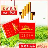中华烟一条批发茶烟果味烟薄荷烟非烟草烟丝 中华红1包装[到货返3元]