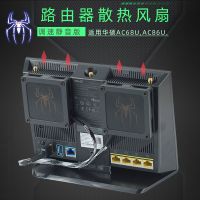 AC68U散热风扇 华硕RT-AC86U路由器散热器 调速静音风扇 带防尘 USB供电版 网罩版