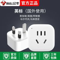 公牛英标转换插头香港马来西亚新加坡迪拜英国中转英转换器转接头 901E