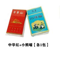 烟20支一条中华雪茄粗支男烟小熊喵抽烟水果味茶烟 中华红+小熊猫[福利尝鲜]发2包