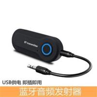 USB电脑蓝牙音频发射器电视3.5mm转无线蓝牙耳机音箱响免驱适配器 USB发射器标配 官方标配