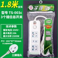 子弹头插座面板多孔学生宿舍插排查插板带长线多用功能接拖线板 3插位型号003 全1.8米