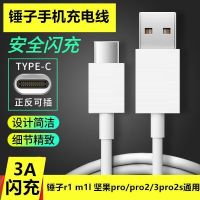 锤子坚果pro/pro2充电器头快充m1/m1l//r1/pro2s/3手机数据线 1米 锤子闪充数据线