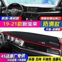 大众宝来防晒避光垫中控仪表台遮光防滑防护垫汽车装饰用品改装饰 [19-21款全新宝来]红边 普通涤纶款[前窗]无赠品优惠
