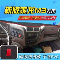 柳汽乘龙新老款M3货车高栏仪表台绿草坪垫子用品改装饰防晒避光垫 红边涤纶防滑底 新款乘龙M3专用