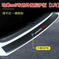 2021款哈弗M6PLUS门槛条防踩贴迎宾踏板哈佛汽车用品内饰改装饰贴 哈弗M6PLUS[外置尾箱护板