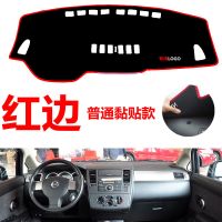 老款尼桑日产骐达专用汽车中控台仪表台避光垫防晒垫防滑垫遮阳垫 普通黏贴款[红边] 05-10款骐达