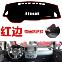 老款尼桑日产颐达专用汽车中控台仪表台避光垫防晒垫防滑垫遮阳垫 普通黏贴款[红边] 颐达