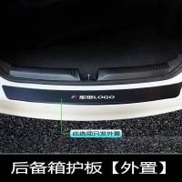 适用21款日产奇骏门槛条车用改装内饰迎宾踏板汽车后备箱护板装饰 奇骏[外置后护板]1片