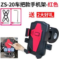 电瓶车手机支架电动车用摩托车踏板车山地车骑行手机导航架可充电 ZS-20车把款-红色
